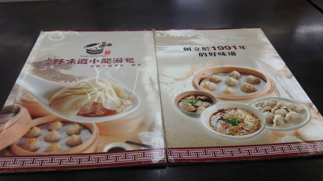 上海好味道小籠湯包のメニューの表紙